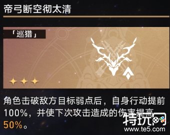 星穹铁道寰宇蝗灾怎么通关 毁灭存护流龙尊通关攻略