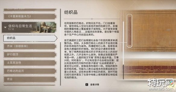 刺客信条幻景历史古迹纺织品在哪 历史古迹纺织品收集位置