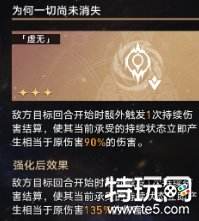 星穹铁道寰宇蝗灾怎么通关 虚无卡芙卡通关攻略