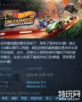 风火轮释放2什么时候发售 风火轮释放2发售时间介绍