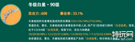 原神温迪武器怎么搭配 温迪武器搭配攻略