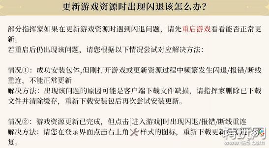 宿命回响弦上的叹息更新过程闪退怎么办 更新过程闪退解决方法