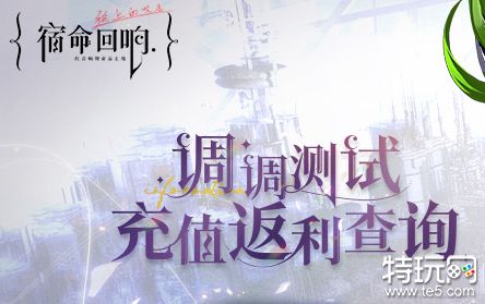 宿命回响弦上的叹息互通吗 iOS安卓互通介绍