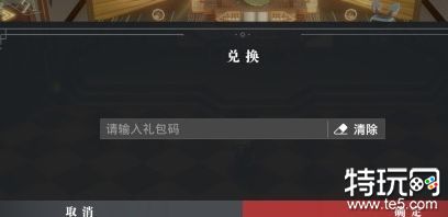 宿命回响弦上的叹息兑换码怎么用 兑换码兑换方法