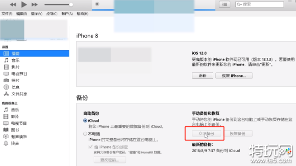 iTunes怎么备份文件 iTunes备份文件方法