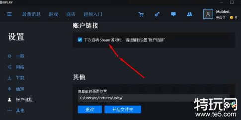 uplay如何绑定steam uplay绑定steam方法