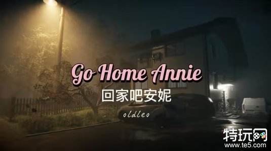 恐怖冒险游戏《Go Home Annie》新预告发布!预计明年发售