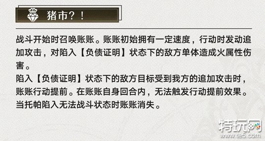 星穹铁道托帕有什么技能 托帕技能一览