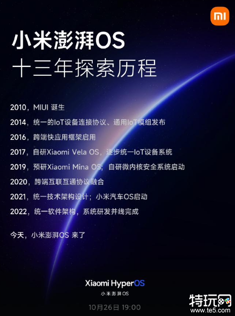 雷军：小米澎湃OS经过13年探索 统一MIUI、车机等软件架构