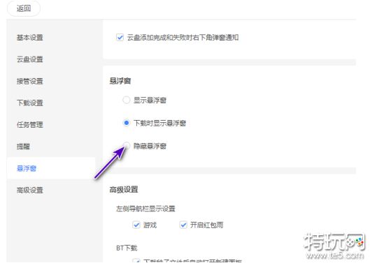 迅雷11怎么隐藏悬浮窗 迅雷11隐藏悬浮窗方法