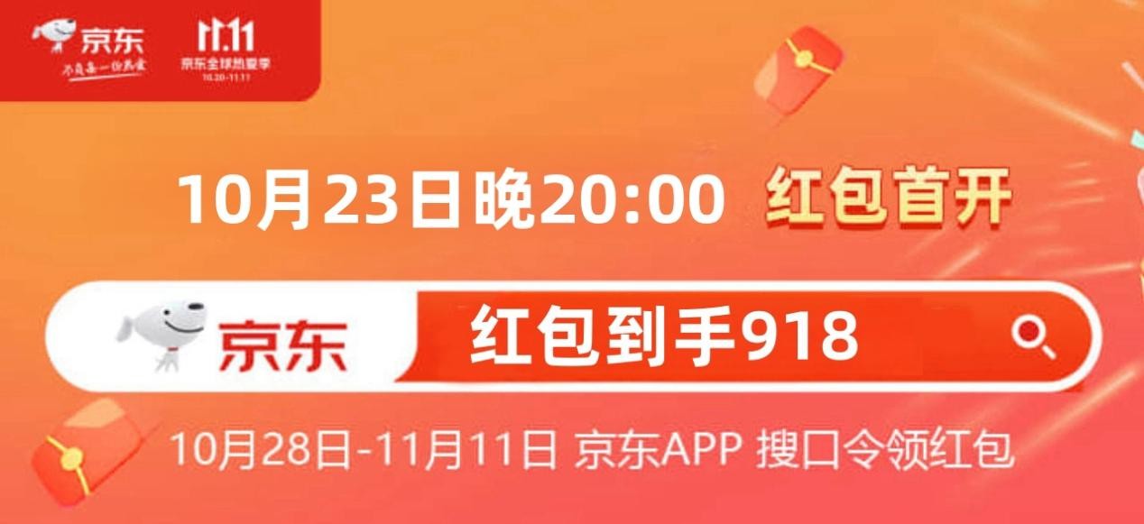  超高概率领现金！天猫京东2023双十一红包抢先Get领取大额秘籍