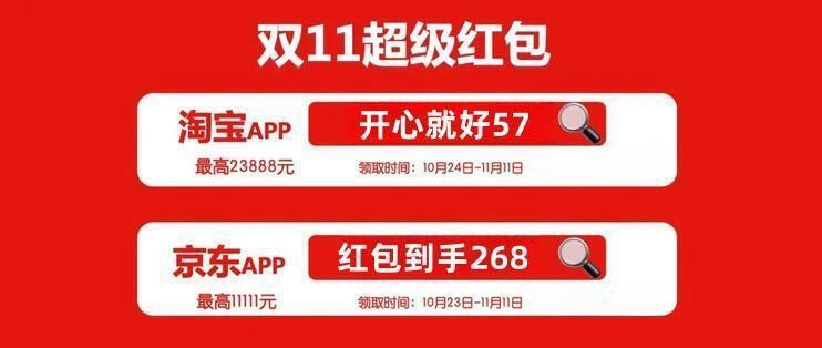  双十一省钱攻略！2023双11开抢：淘宝，京东，天猫现金红包发放+会员大促汇总