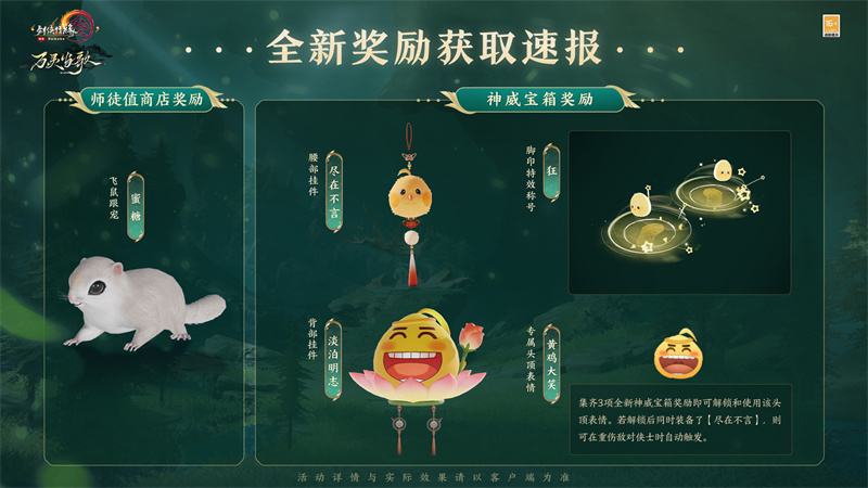 旗舰画质beta正式上线 《剑网3》全新资料片“万灵当歌”震撼公测