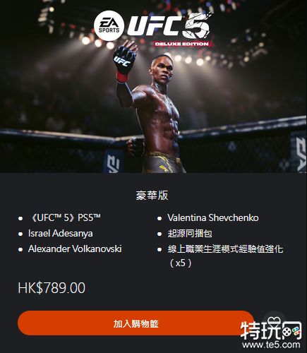 ufc5豪华版多少钱 终极格斗冠军赛5豪华版价格介绍