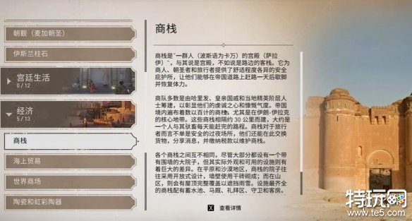 刺客信条幻景商栈在哪收集 历史古迹商栈收集位置