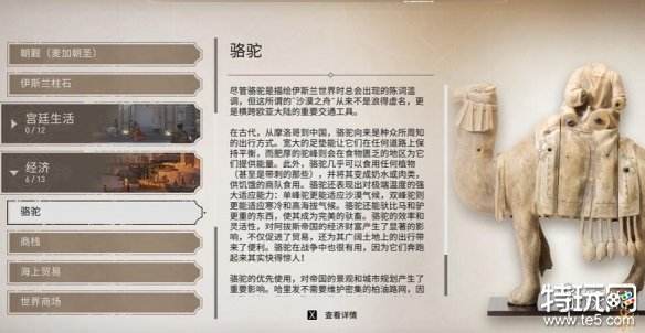 刺客信条幻景骆驼在哪收集 历史古迹骆驼收集位置