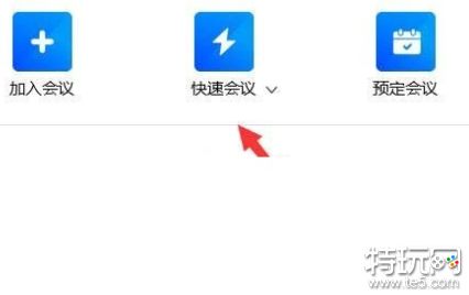 腾讯会议共享屏幕怎么批注 共享屏幕批注方法