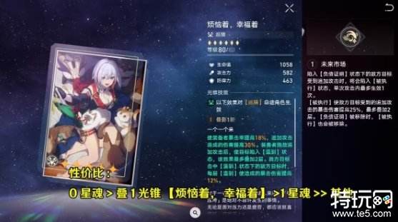 星穹铁道托帕值得抽吗 托帕角色测评攻略