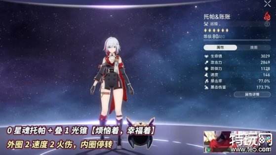 星穹铁道托帕值得抽吗 托帕角色测评攻略