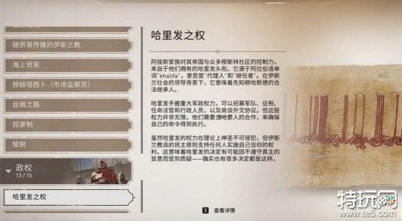 刺客信条幻景哈里发之权在哪收集 历史古迹哈里发之权收集位置