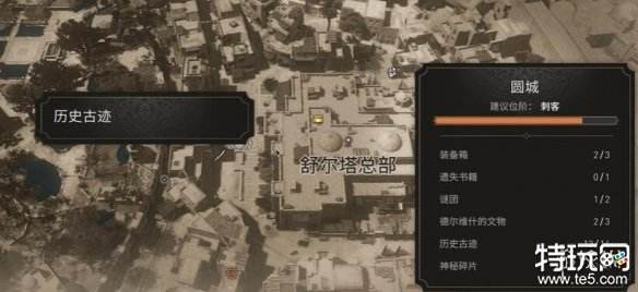刺客信条幻景舒尔塔在哪收集 历史古迹舒尔塔收集位置