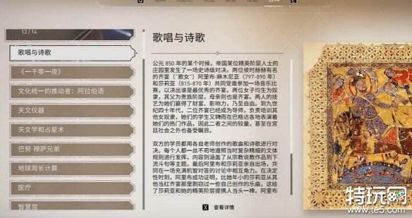 刺客信条幻景歌唱与诗歌在哪收集 历史古迹歌唱与诗歌收集位置