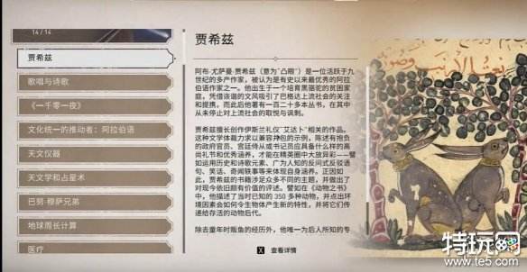 刺客信条幻景贾希兹在哪收集 历史古迹贾希兹收集位置