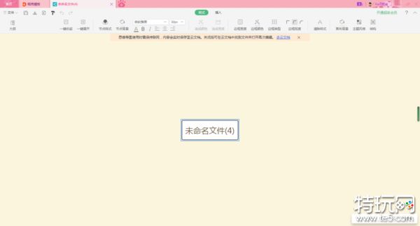 WPS怎么画思维导图 WPS画思维导图方法