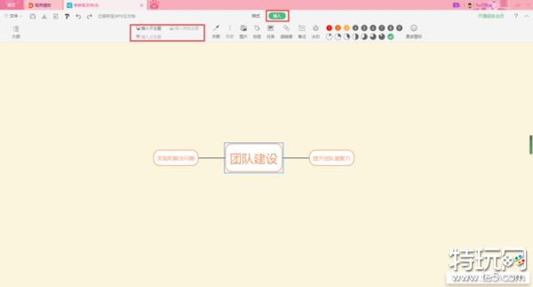 WPS怎么画思维导图 WPS画思维导图方法