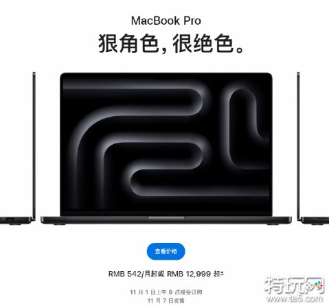 苹果公开M3芯片MacBook Pro：起售价12999元