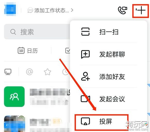 钉钉怎么投屏 钉钉投屏方法