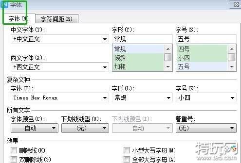 WPS怎么调字间距 WPS调整字间距方法