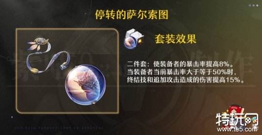 星穹铁道托帕遗器怎么搭配 托帕遗器推荐