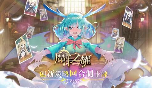 rpg回合制手游排行榜有哪些 回合制rpg手游有哪些值得玩