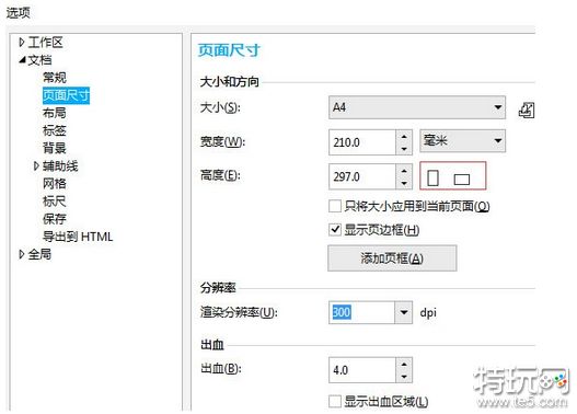 CorelDRAW怎么自定义页面布局 设置方法教程