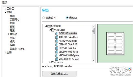 CorelDRAW怎么自定义页面布局 设置方法教程