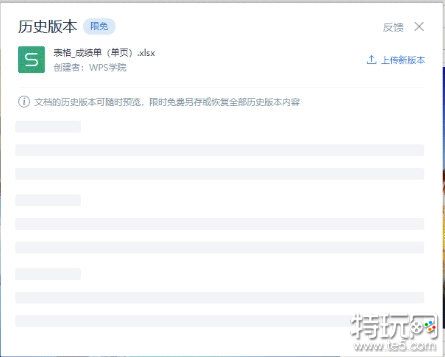 WPS文档怎么查看历史版本 文档备份功能帮你忙