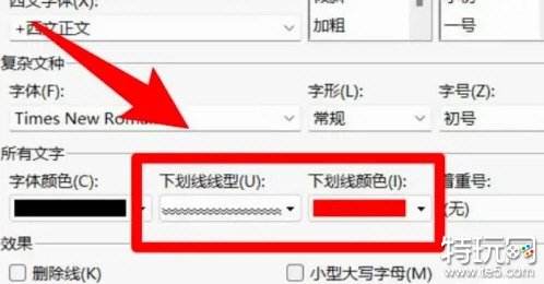 WPS怎么为文字添加下划线 word添加下划线方法