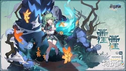 崩坏星穹铁道藿藿机制分析 星穹铁道藿藿抽取建议