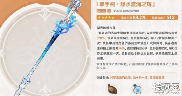 原神静水流涌之辉突破材料是什么 芙宁娜专武突破材料介绍