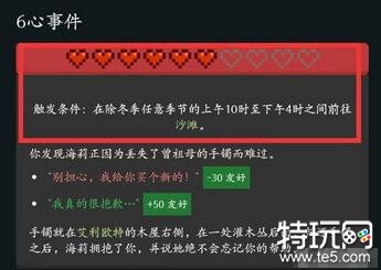 星露谷物语海莉红心事件怎么触发 海莉红心事件触发攻略