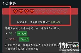 星露谷物语海莉红心事件怎么触发 海莉红心事件触发攻略