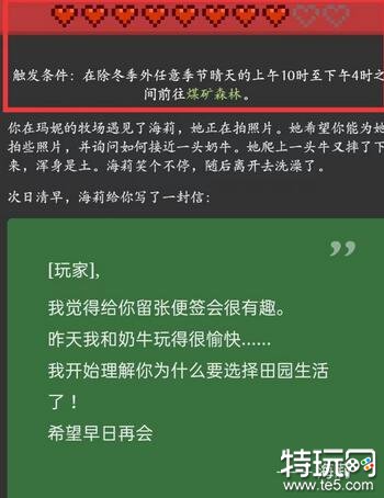 星露谷物语海莉红心事件怎么触发 海莉红心事件触发攻略