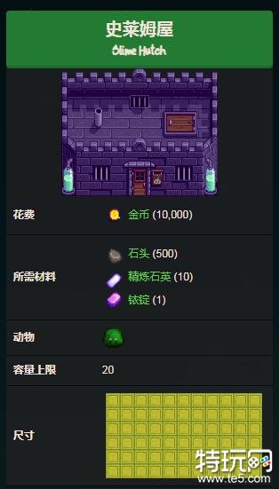 星露谷物语史莱姆屋有什么用 星露谷物语史莱姆屋作用介绍