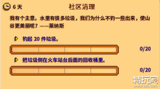 星露谷物语社区清理任务怎么做 社区清理任务攻略