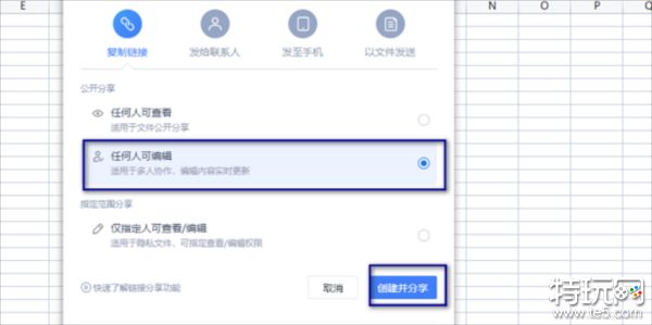 wps怎么共享表格为多人编辑 wps共享多人编辑方法