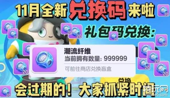 蛋仔派对兑换码2023 2023永久可用兑换码大全