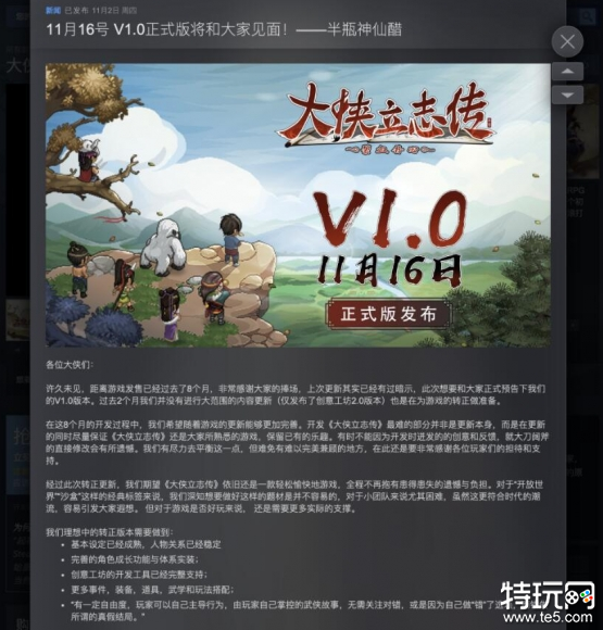 大侠立志传正式版什么时候上线 v1.0正式版上线时间介绍