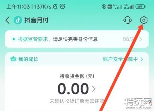 抖音月付怎么取消关闭 抖音月付关闭取消方法