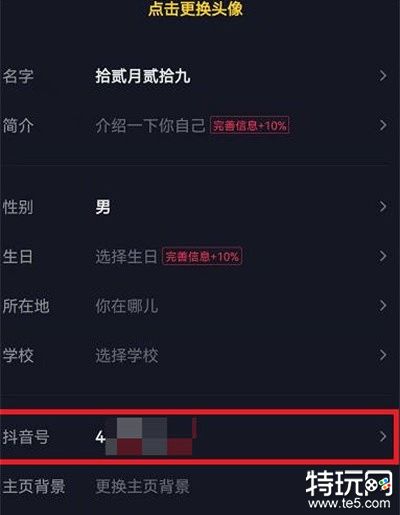 抖音号怎么更改 2023最新更改抖音号方法
